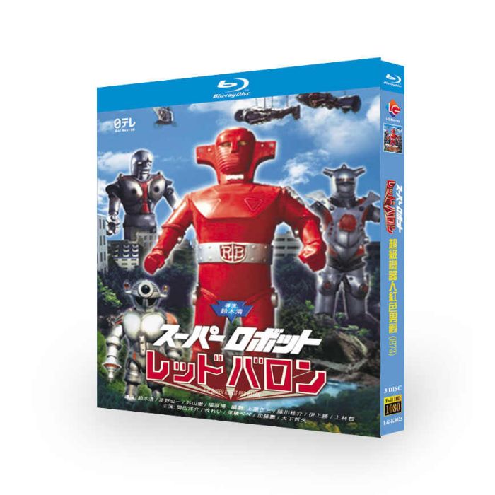スーパーロボット レッドバロン Blu-ray BOX 完全版