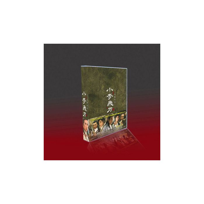 小李飛刀（しょうりひとう）DVD-BOX 全巻