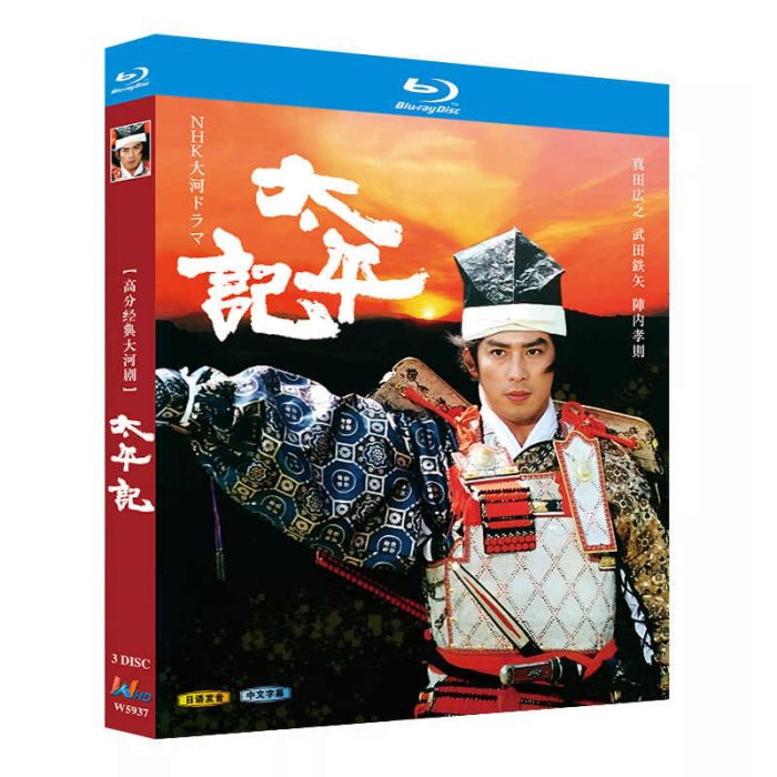 真田広之主演 大河ドラマ 太平記 DVD ブルーレイ Blu-ray BOX 武田鉄矢 陣内孝則 沢口靖子 全巻 完全版 [Blu-ray]