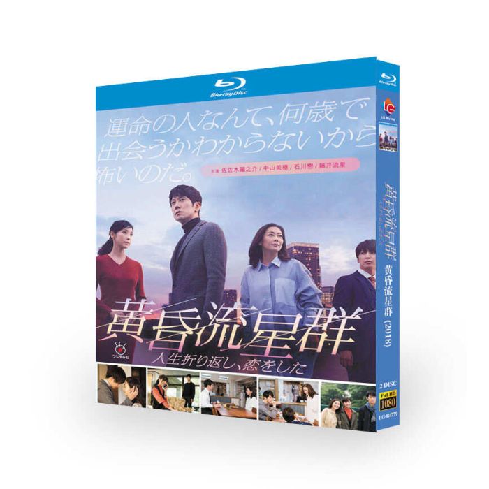 黄昏流星群～人生折り返し、恋をした～ ブルーレイ Blu-ray BOX 佐々木蔵之介 中山美穂 藤井流星