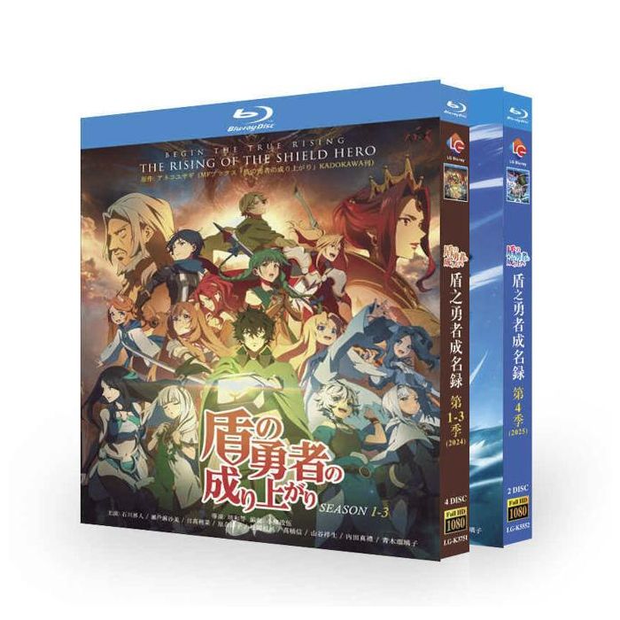 アニメ 盾の勇者の成り上がり Season 1+2+3+4 全巻 DVD ブルーレイ Blu-ray BOX 完全版 豪華版 