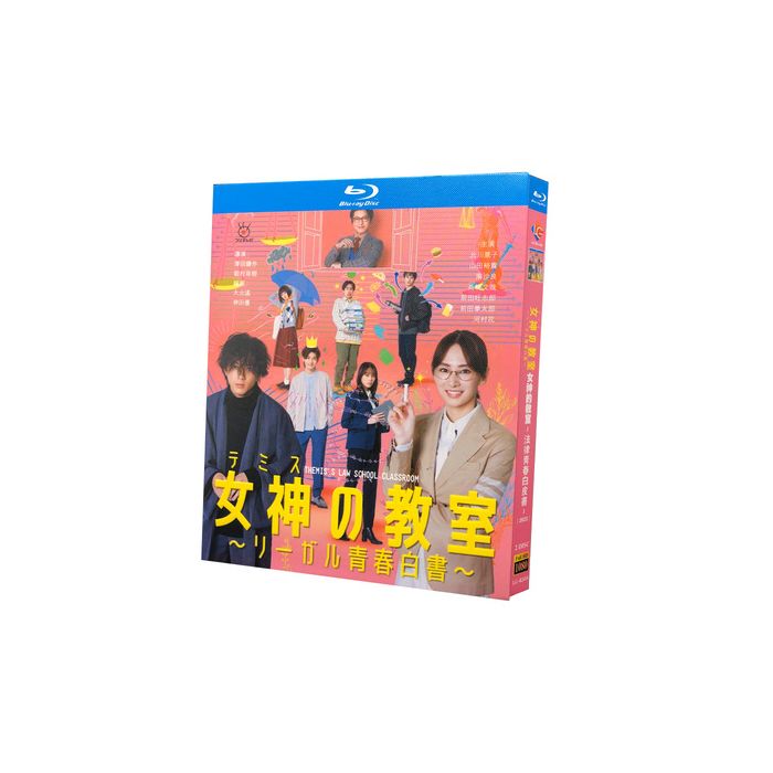 女神の教室～リーガル青春白書～ (北川景子、山田裕貴出演) Blu-ray BOX