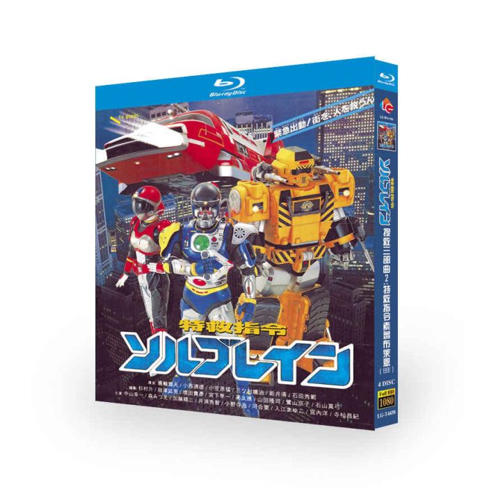 特救指令ソルブレイン DVD ブルーレイ Blu-ray BOX 中山幸一 森みつえ 宮内洋 全巻 完全版 [Blu-ray]