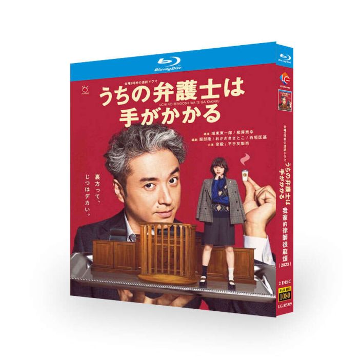 うちの弁護士は手がかかる Blu-ray BOX ムロツヨシ 平手友梨奈