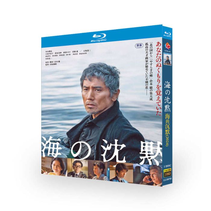 映画 海の沈黙 DVD ブルーレイ Blu-ray BOX 本木雅弘 小泉今日子 [Blu-ray]