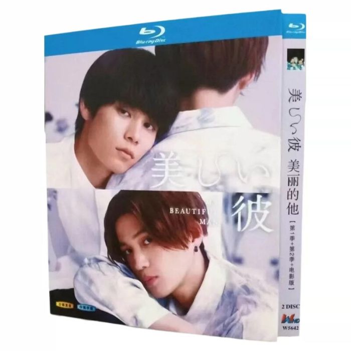 美しい彼 シーズン1+2 Blu-ray BOX 萩原利久 八木勇征 TV+映画+劇場版 完全版