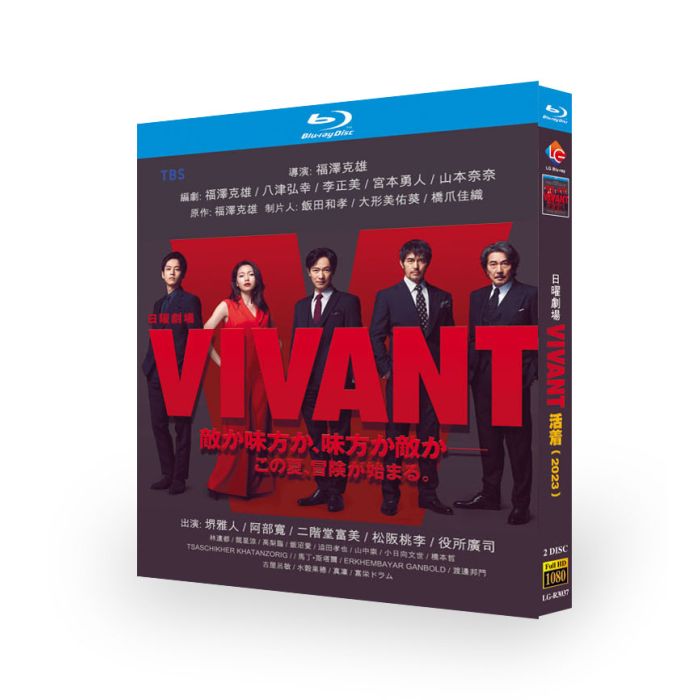 VIVANT (堺雅人、阿部寛、二階堂ふみ、二宮和也、松坂桃李出演) Blu-ray BOX