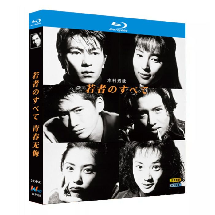 若者のすべて 木村拓哉 DVD 萩原聖人 : 全4巻 DVD-BOX 木村 VHS 永久