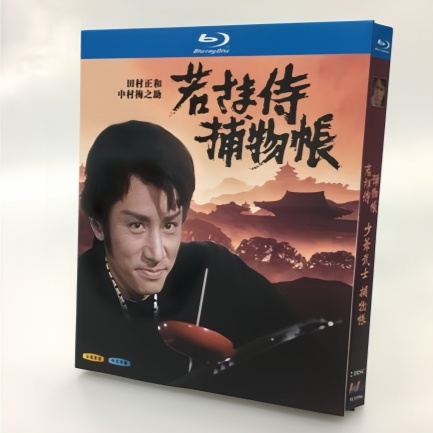 若さま侍捕物帳 (田村正和出演) Blu-ray BOX