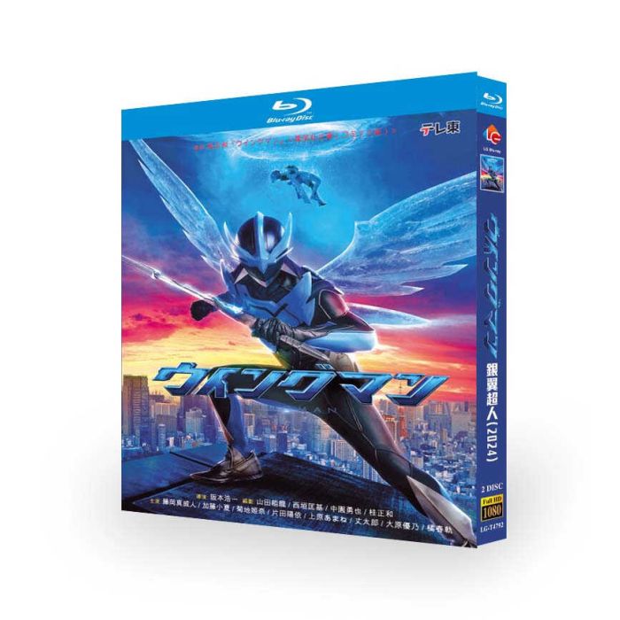 実写版ドラマ「ウイングマン」ブルーレイ Blu-ray BOX 藤岡真威人 加藤小夏 [Blu-ray]