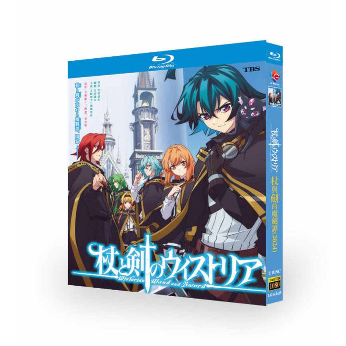 杖と剣のウィストリア 全巻 ブルーレイ Blu-ray BOX 完全版