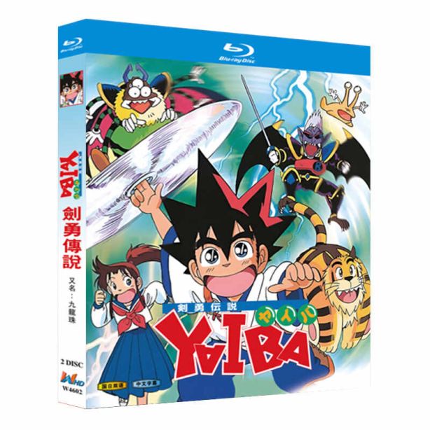 アニメ 剣勇伝説YAIBA ブルーレイ Blu-ray BOX 全52話 全巻 完全版