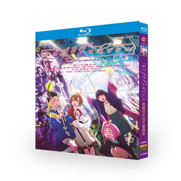 夜のクラゲは泳げない Blu-ray BOX 完全版