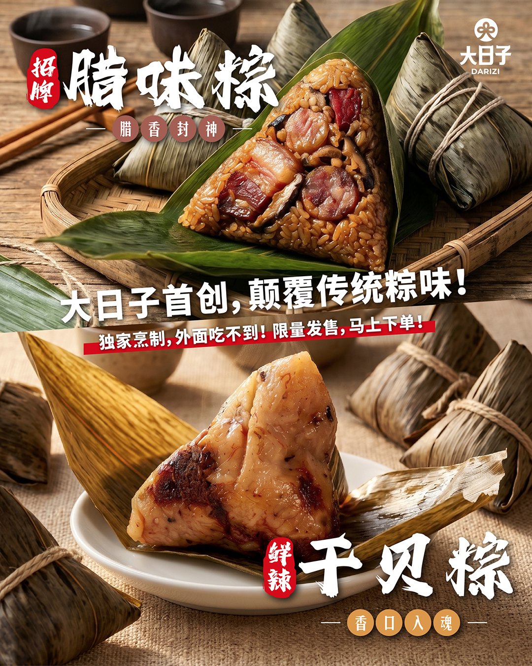 【大日子】首创好粽 - 1粒装 Darizi First-Ever Premium Zongzi – 1-pc 