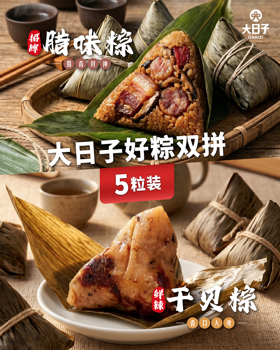 【大日子】首创好粽 - 5粒装 Darizi First-Ever Premium Zongzi – 5-pc Bundle 