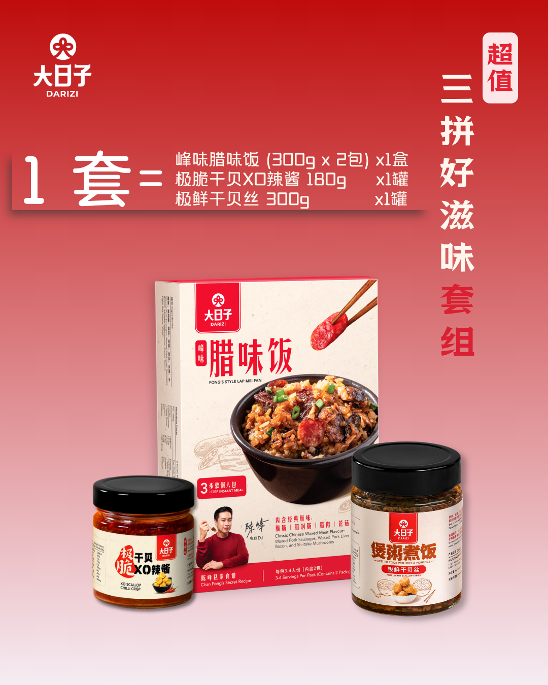 ::11.11 SALE::【大日子】三拼好滋味 Tasty Trio Bundle