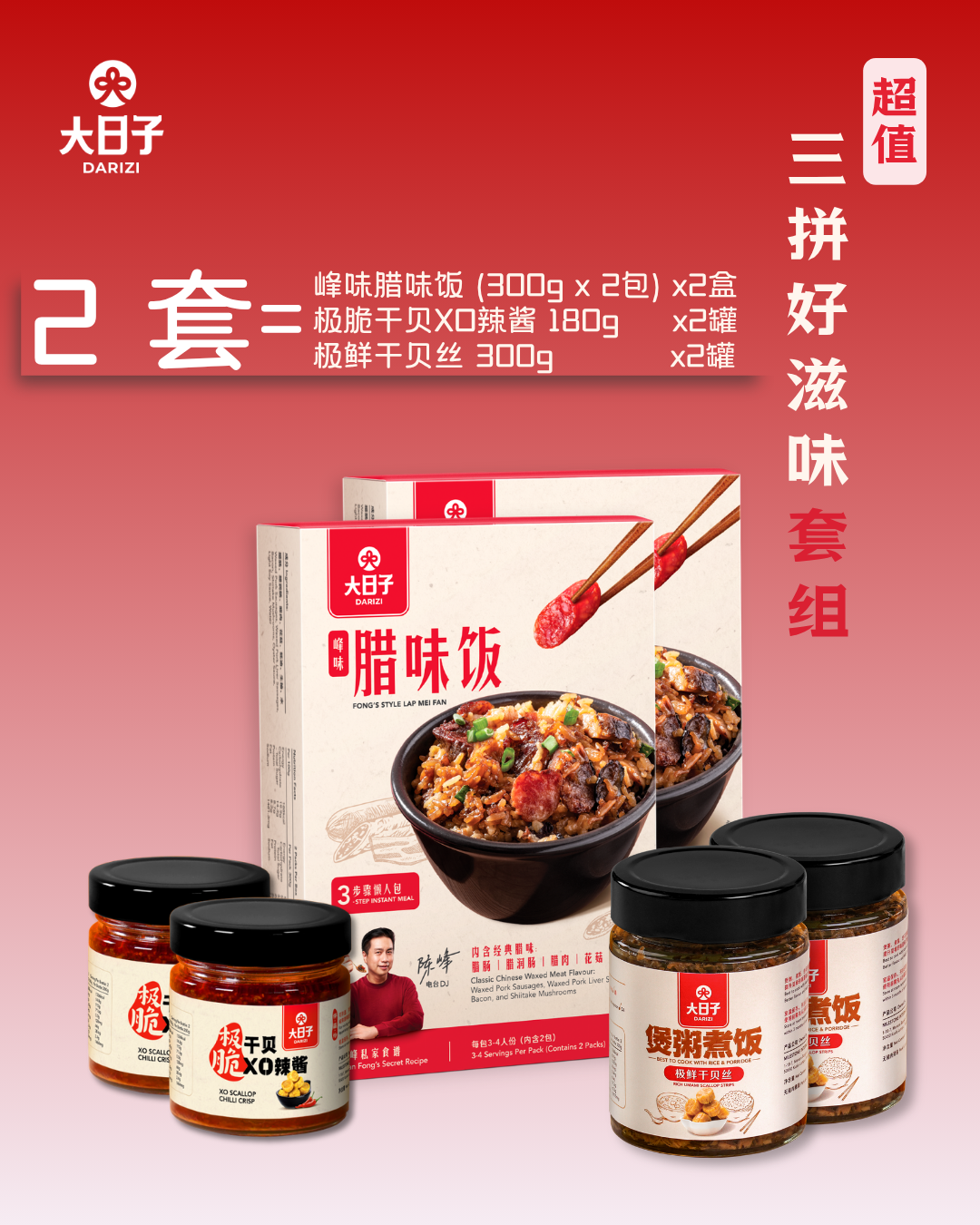 ::11.11 SALE::【大日子】三拼好滋味 Tasty Trio Bundle