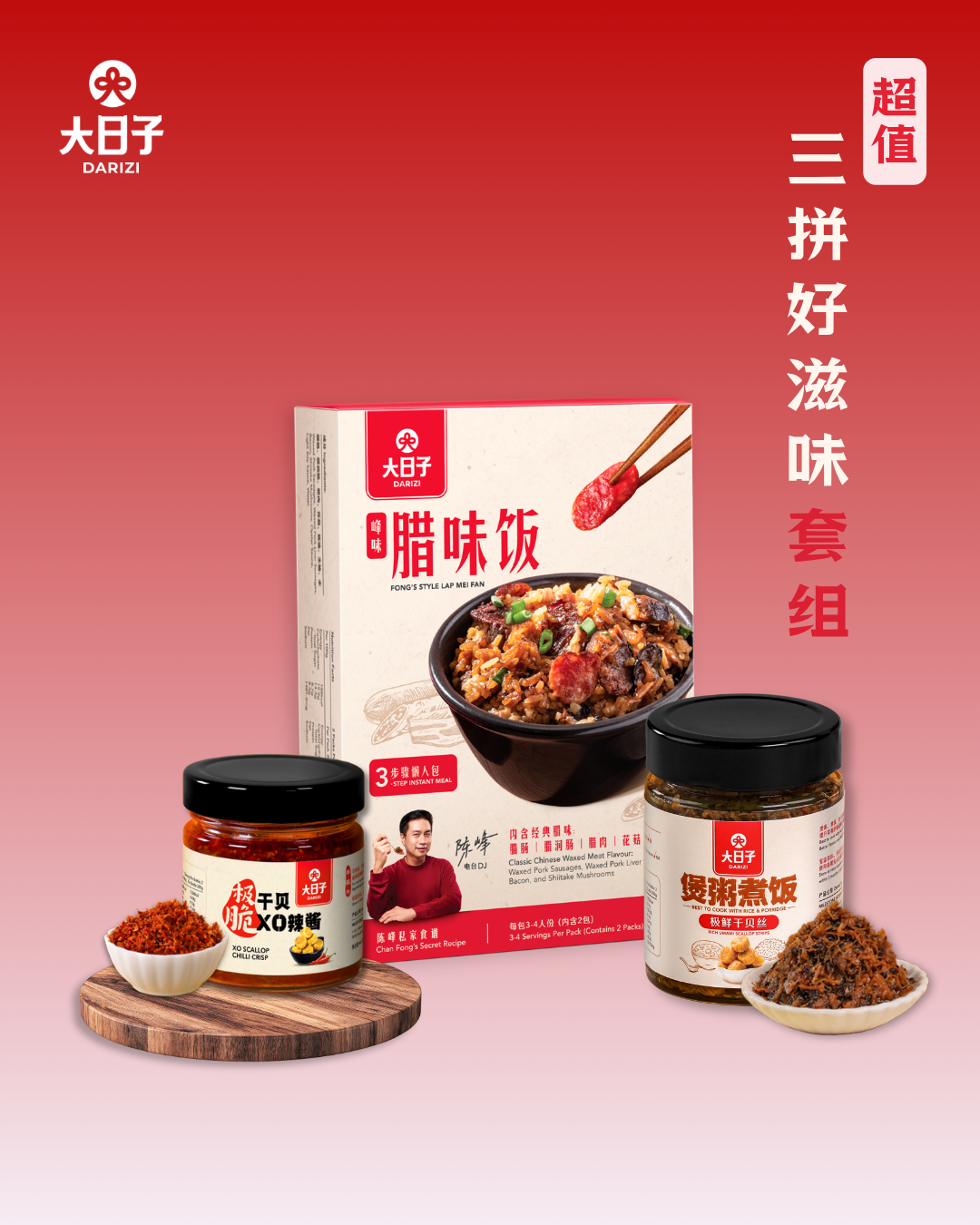 ::11.11 SALE::【大日子】三拼好滋味 Tasty Trio Bundle