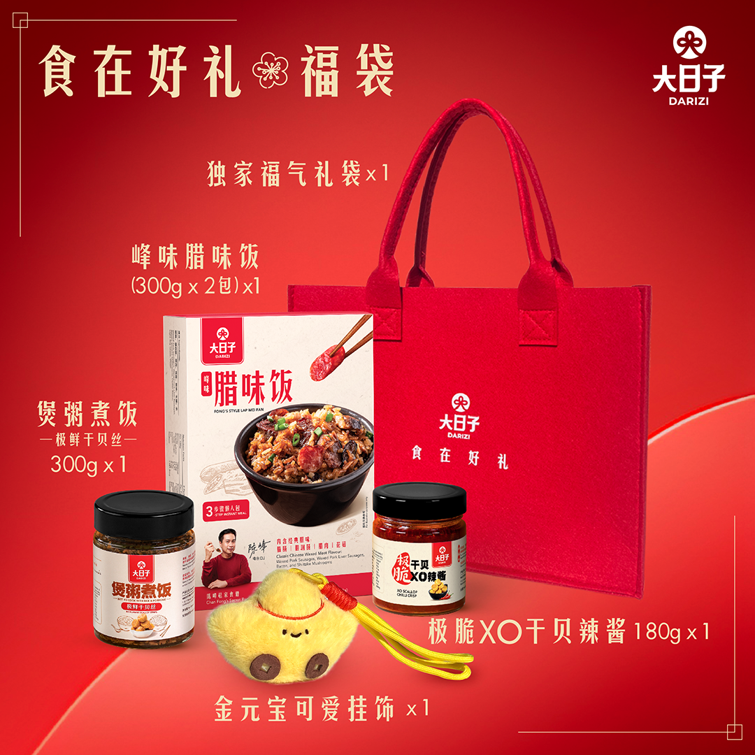 预购 Pre-Order【大日子】食在好礼 A Bag of Delights