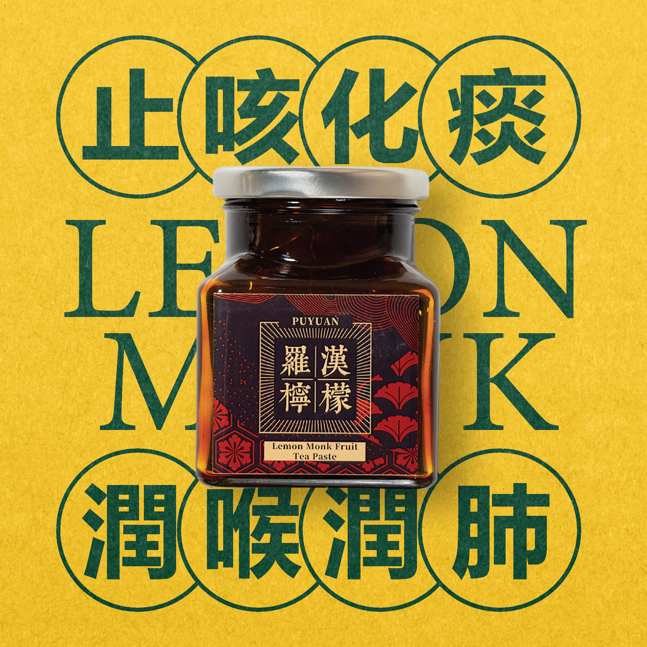 【璞原 PuYuan】罗汉果柠檬膏 Lemon Monk Fruit Tea Paste