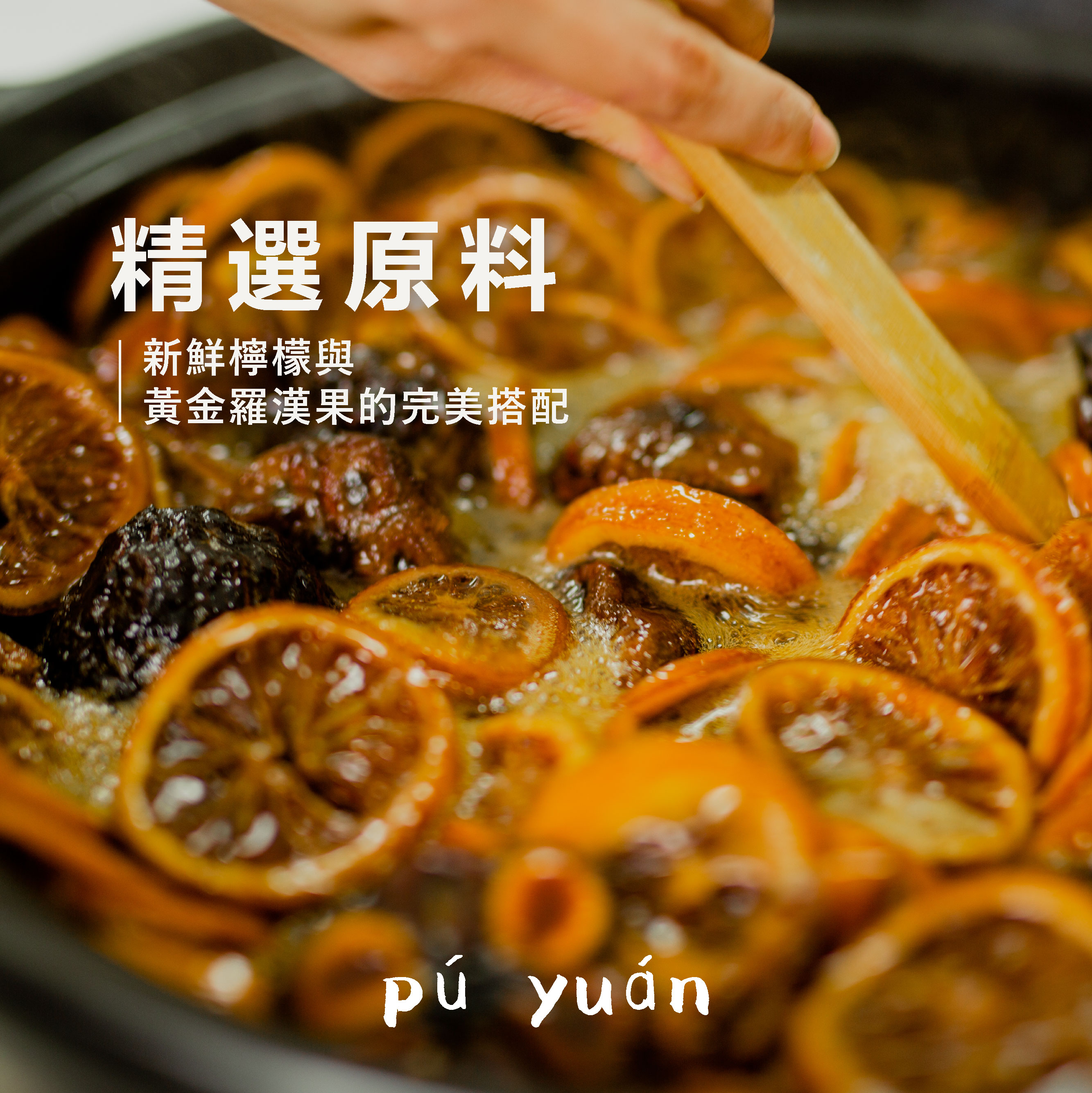 【璞原 PuYuan】罗汉果柠檬膏 Lemon Monk Fruit Tea Paste