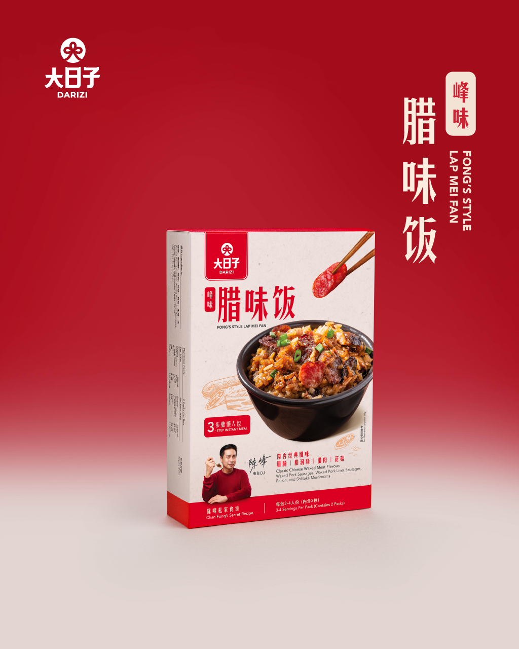【大日子】峰味腊味饭 Fong's Style Lap Mei Fan