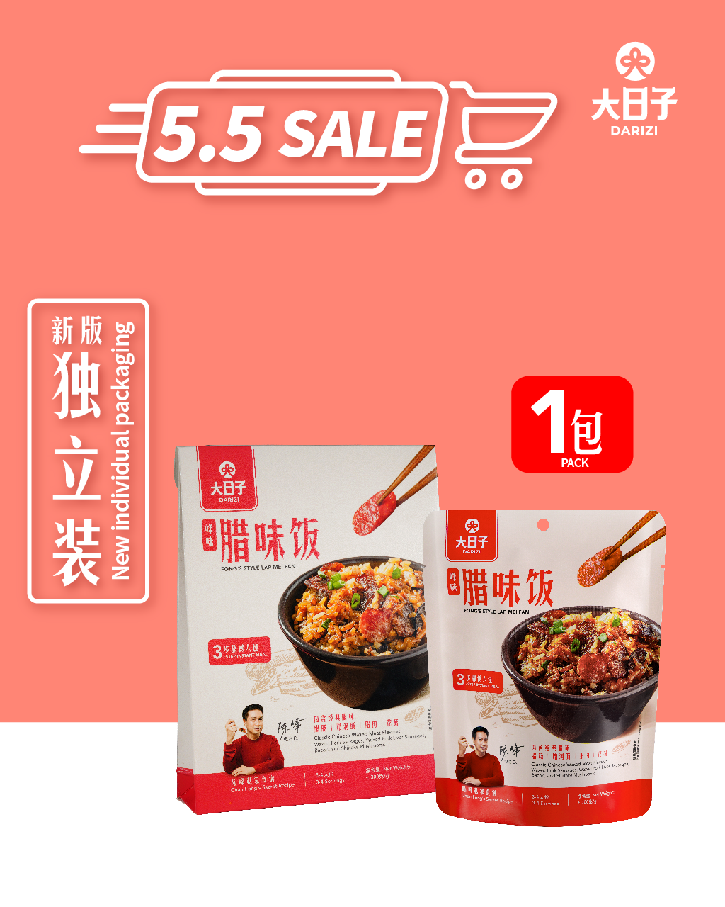 【大日子】新版独立装 - 峰味腊味饭 New individual packaging - Fong's Style Lap Mei Fan 1盒 (300g)