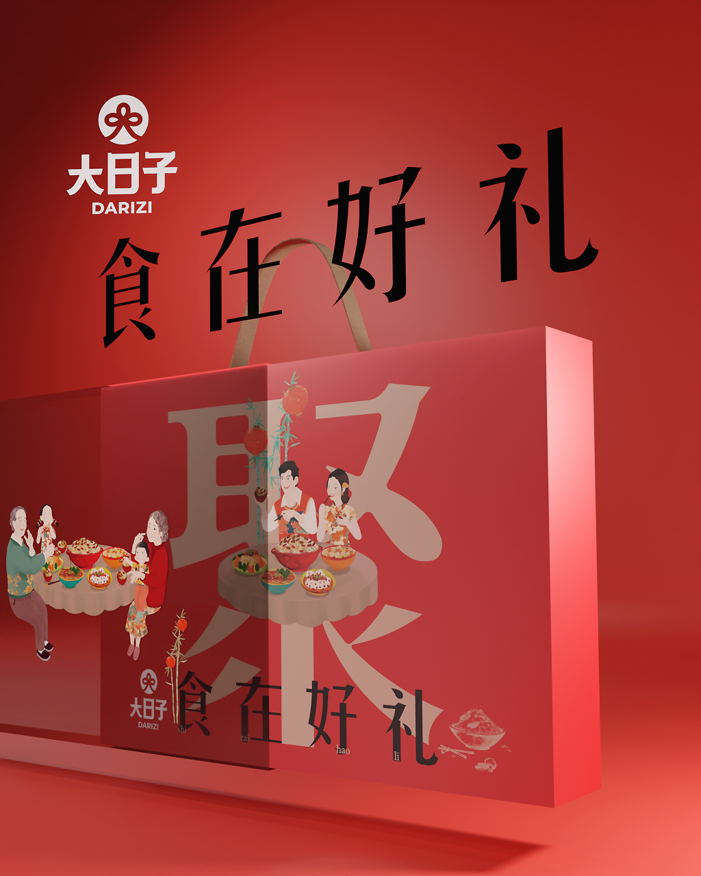 *预购 Pre-Order*【大日子】食在好礼 A Gift Box of Delights