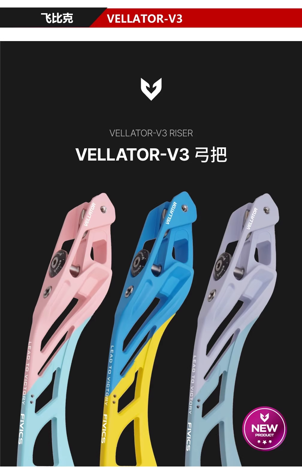 FIVICS VELLATOR-V3 ILF Recurve Riser 23/25inch