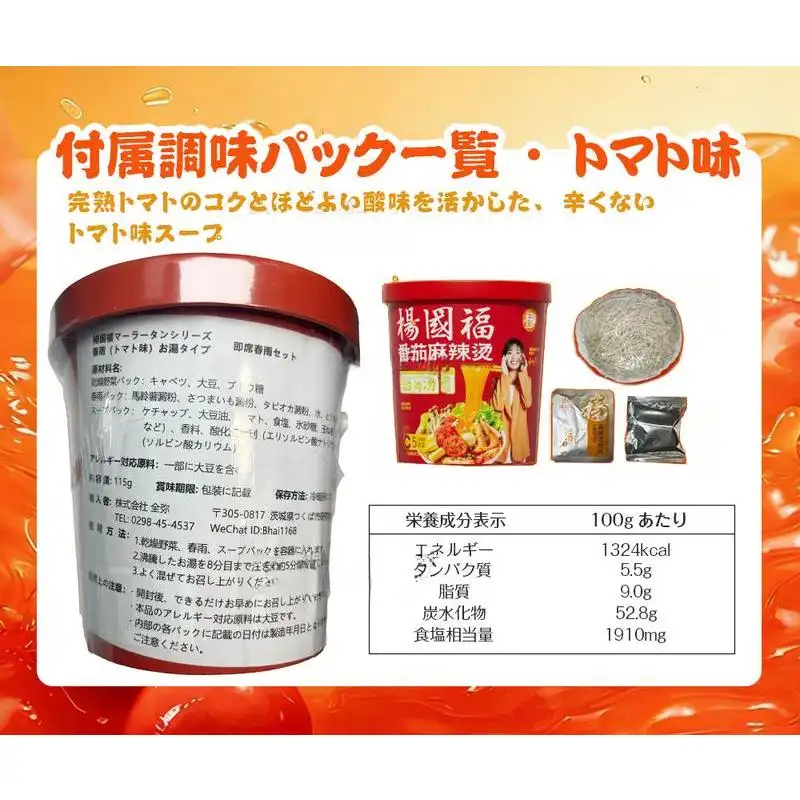 （卸売商品) 约1kg 8個 杨国福 マーラータン (TikTokタイプ)
