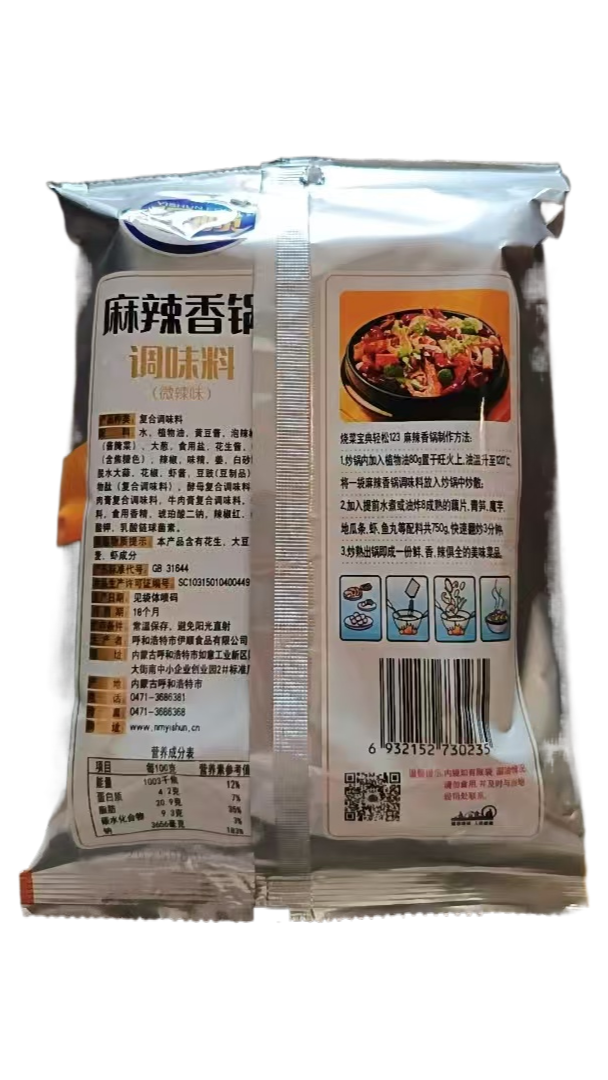 伊顺麻辣香锅の素