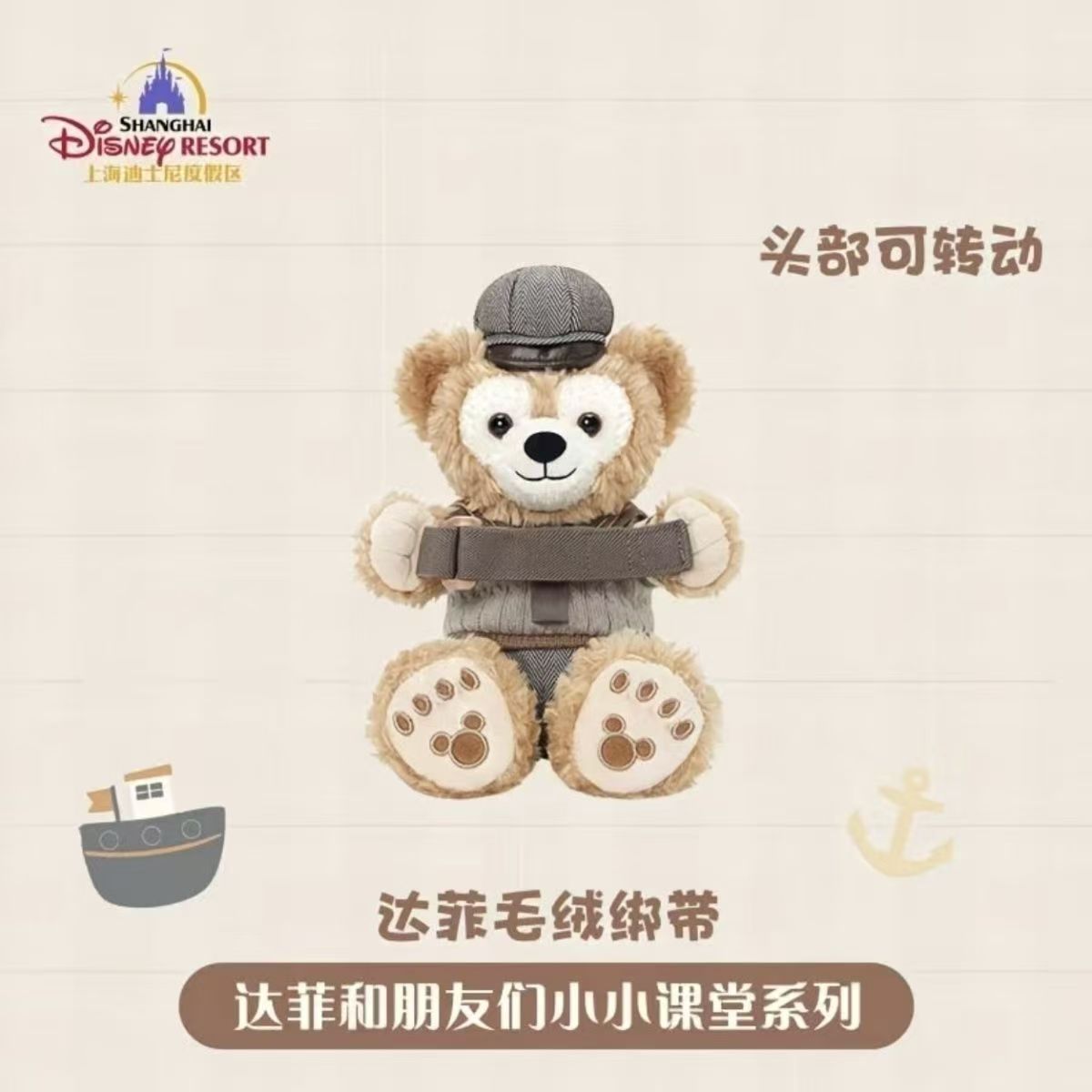 （中国本土配送) 上海ディズニー ダッフィー＆フレンズ 小小课堂シリーズ ダッフィー カーテンクリップぬいぐるみ