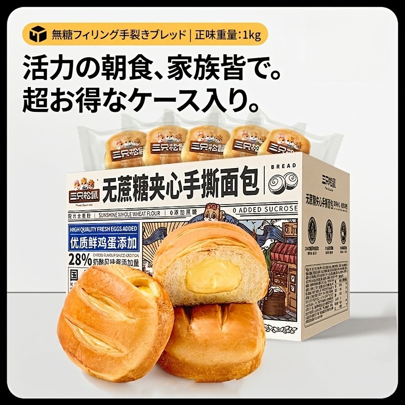 （卸売商品)1kg約22袋 三只松鼠 手でちぎるパン (Temuタイプ)