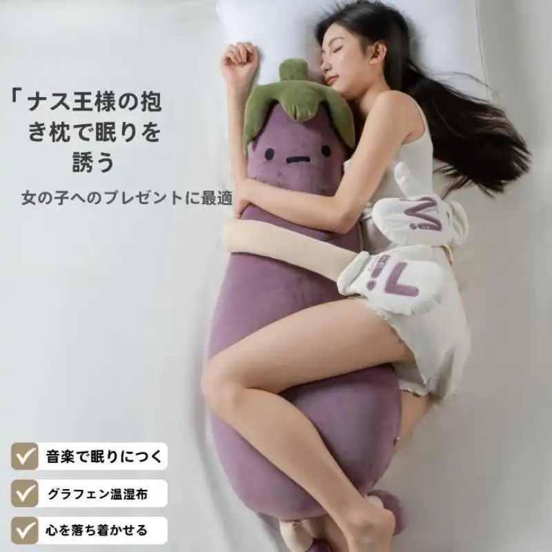 人気新作ナス王子 リモートでコントロールできるボディピロー 寝かしつけとポンポンたたきが楽しめる バナナクッション
