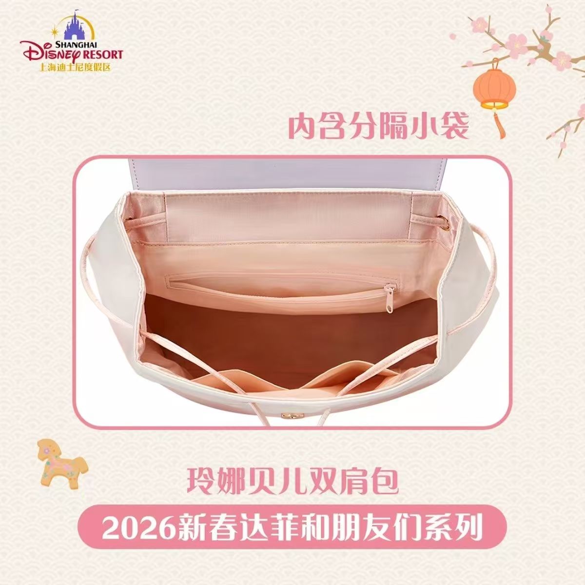 （中国本土配送) 上海ディズニー 2026 新春ダッフィー＆フレンズシリーズ リュックサック