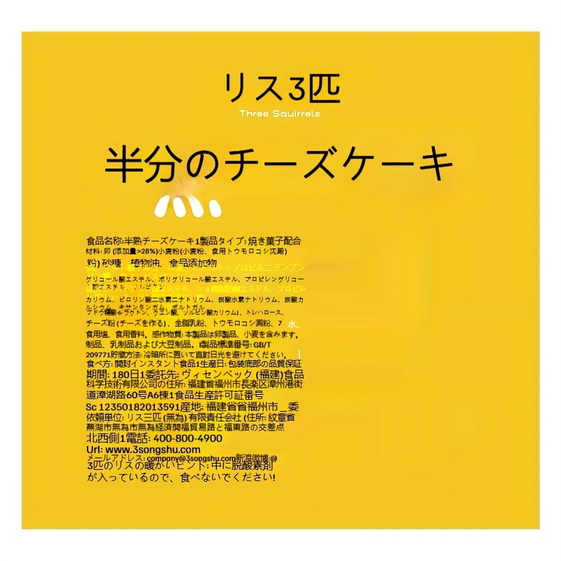 （卸売商品)1.2kg 3箱 约30包 三只松鼠 チーズケーキ (Temuタイプ)