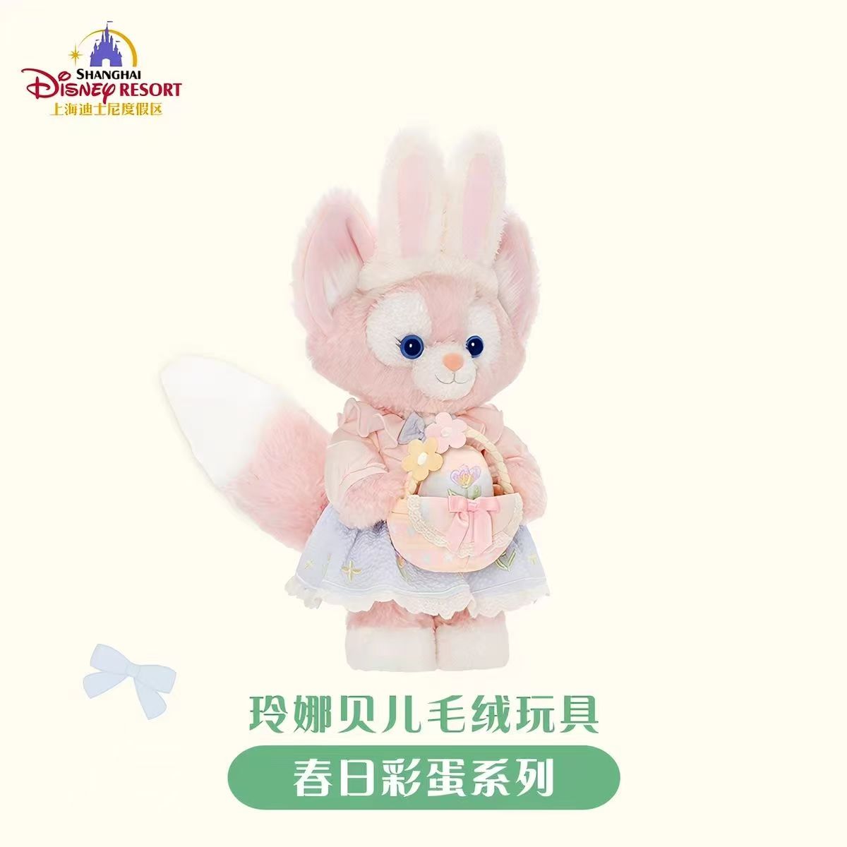 （中国本土配送) 上海ディズニー 春のメニューシリーズ リーナ・ベル ぬいぐるみ 