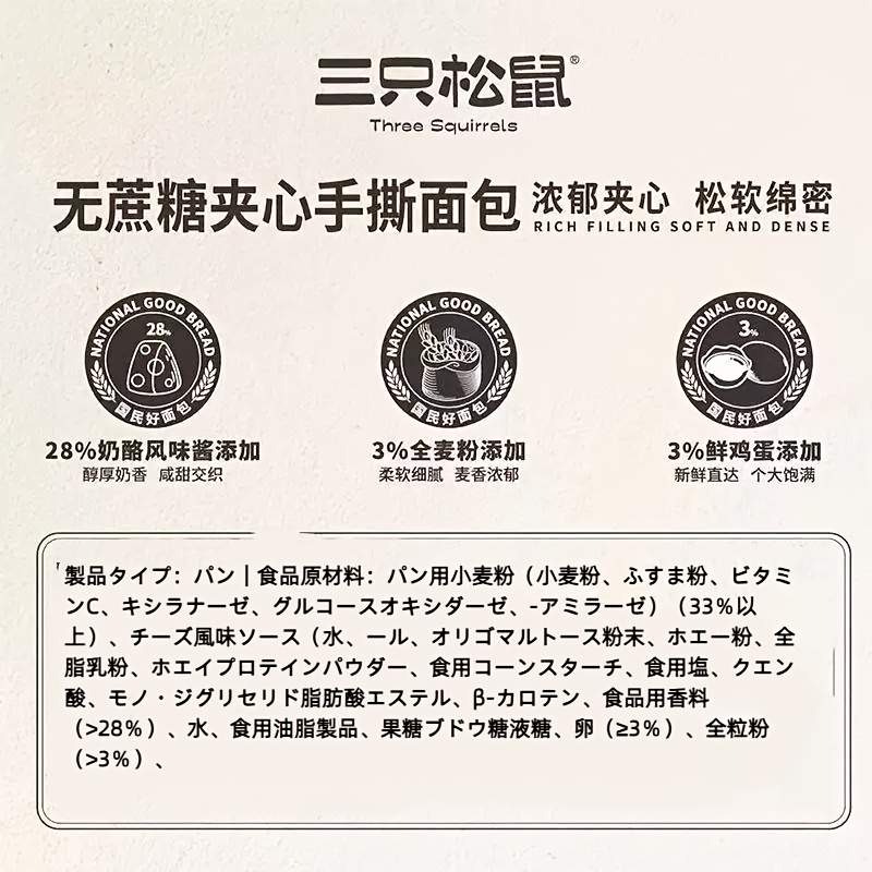 （卸売商品)1kg約22袋 三只松鼠 手でちぎるパン (Temuタイプ)