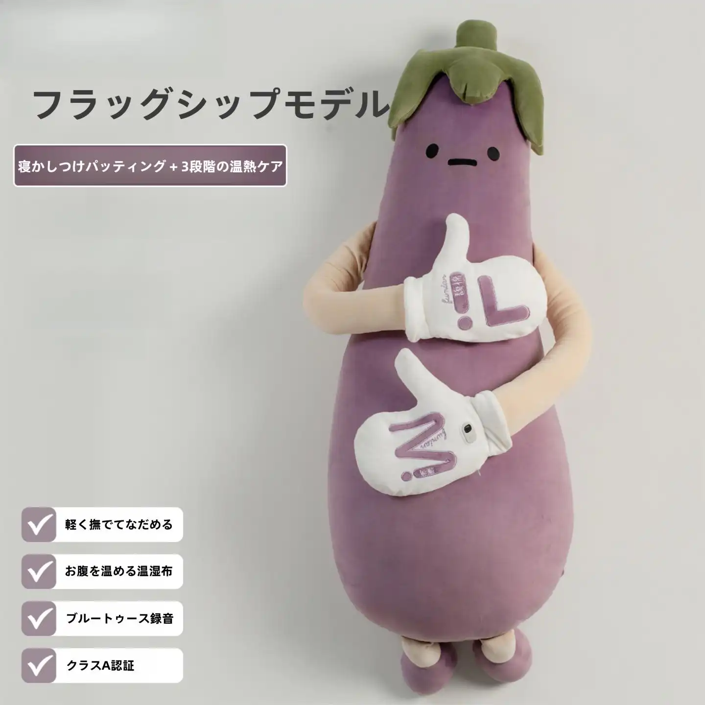 人気新作ナス王子 リモートでコントロールできるボディピロー 寝かしつけとポンポンたたきが楽しめる バナナクッション