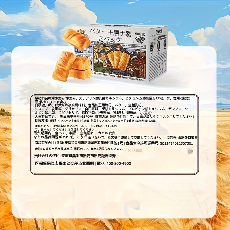 （卸売商品)1kg 約10袋 三只松鼠 バタークロワッサン (Temuタイプ)