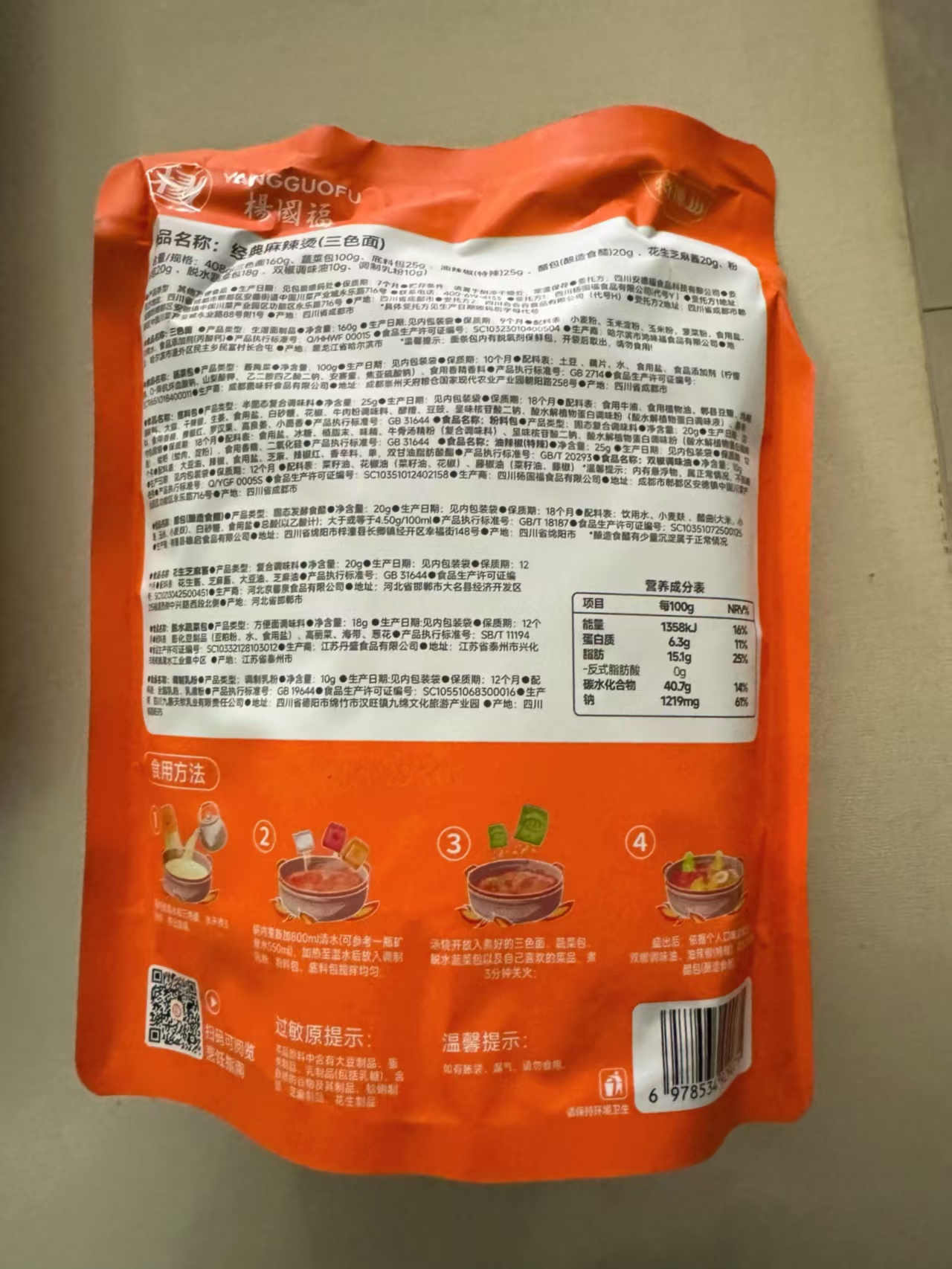 楊國福麻辣湯 袋入り
