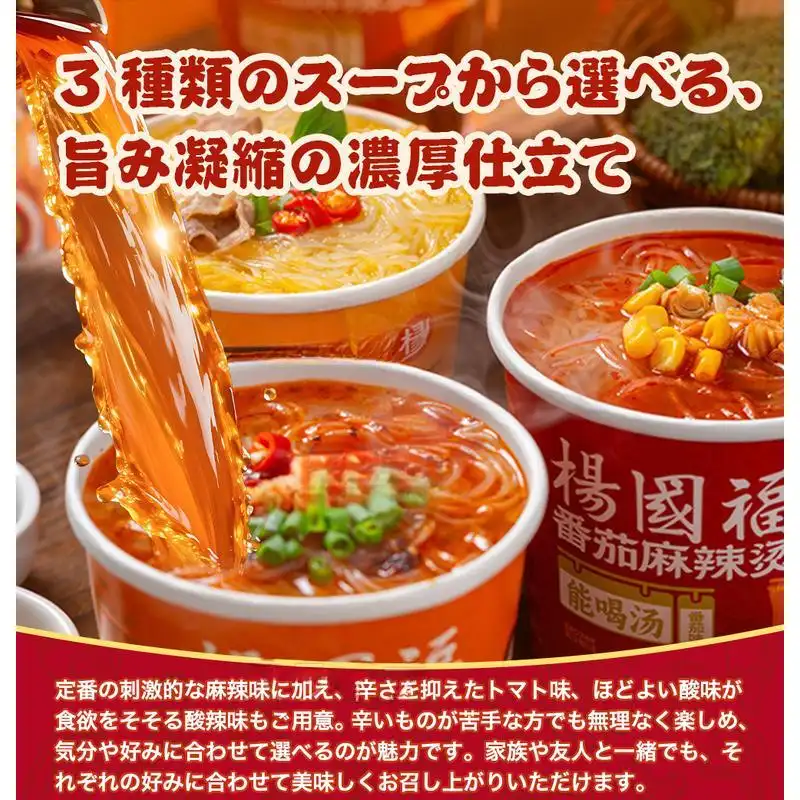 （卸売商品) 约1kg 8個 杨国福 マーラータン (TikTokタイプ)
