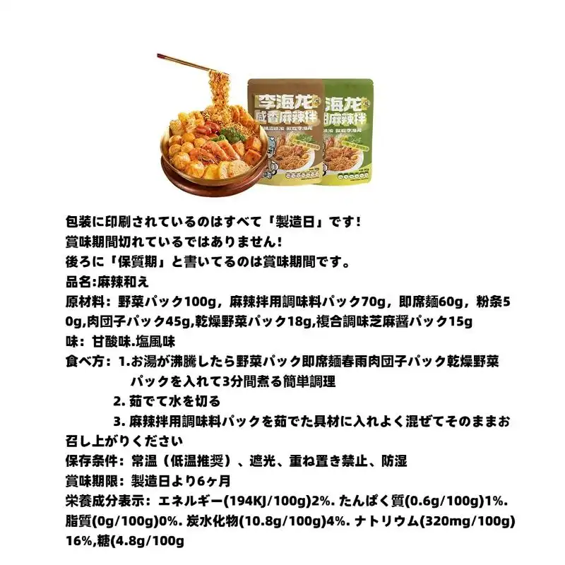（卸売商品) 约1kg 3袋 李海龙 麻辣和え (TikTok タイプ)