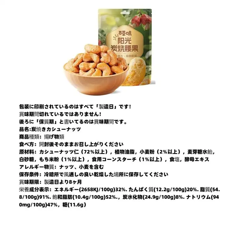（卸売商品) 1kg 10袋 百草味 炭焼きカシューナッツ (Temuタイプ)
