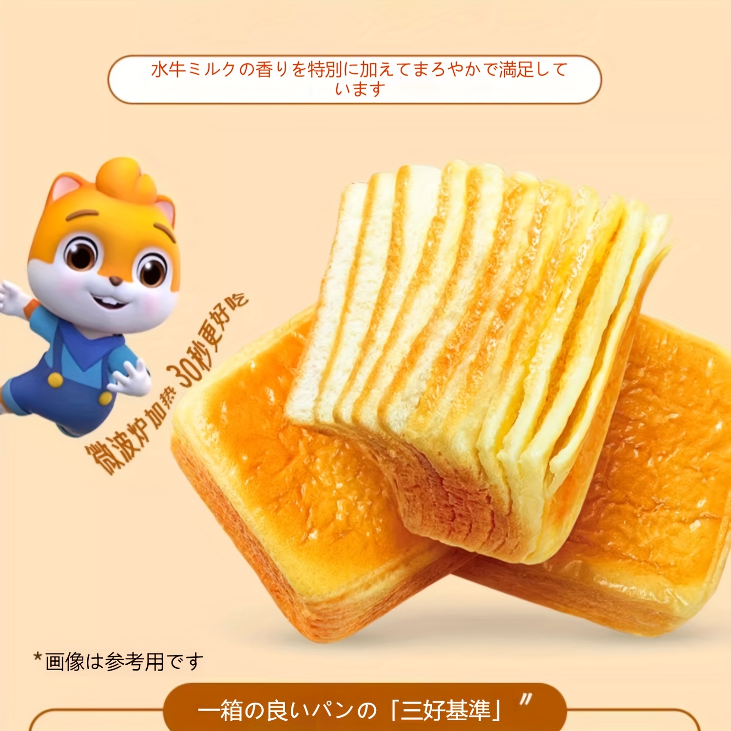（卸売商品)1kg 約20袋 三只松鼠 ミルフィーユ食パン (Temuタイプ)