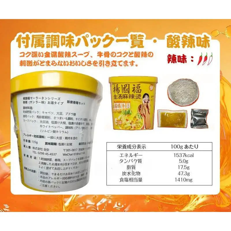（卸売商品) 约1kg 8個 杨国福 マーラータン (TikTokタイプ)