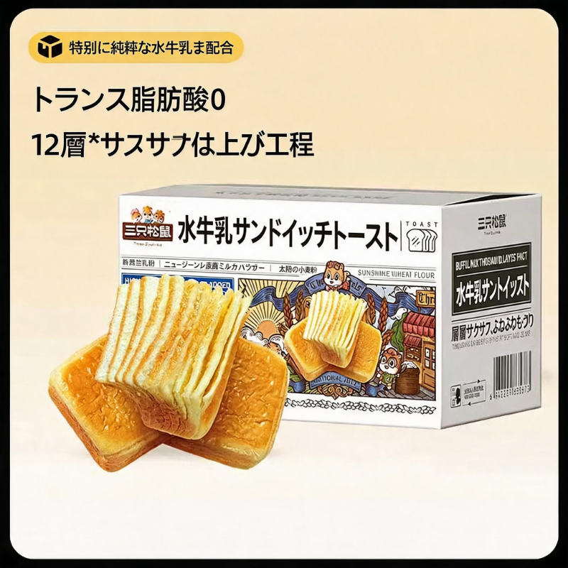 （卸売商品)1kg 約20袋 三只松鼠 ミルフィーユ食パン (Temuタイプ)