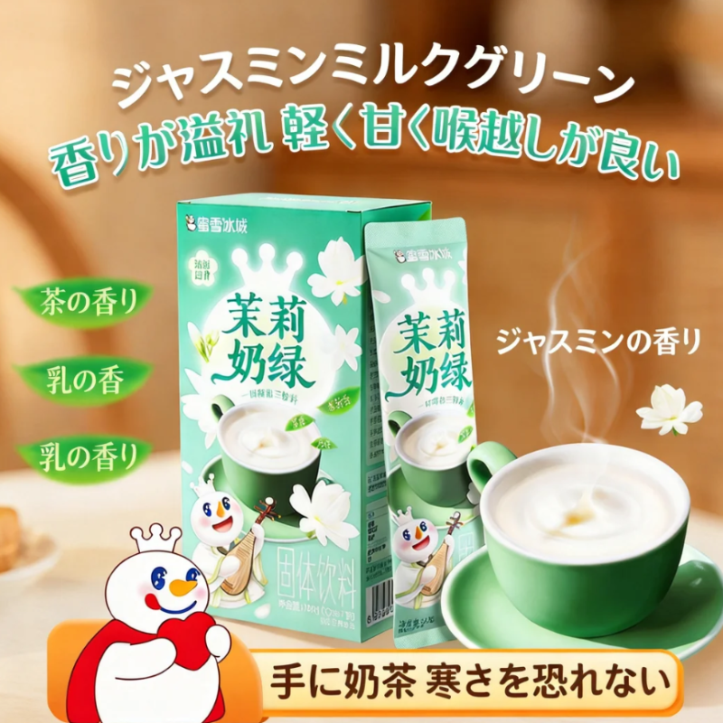 （卸売商品) 约1kg 7箱 49袋 蜜雪冰城 ジャスミンミルクグリーンティー (TikTokタイプ)