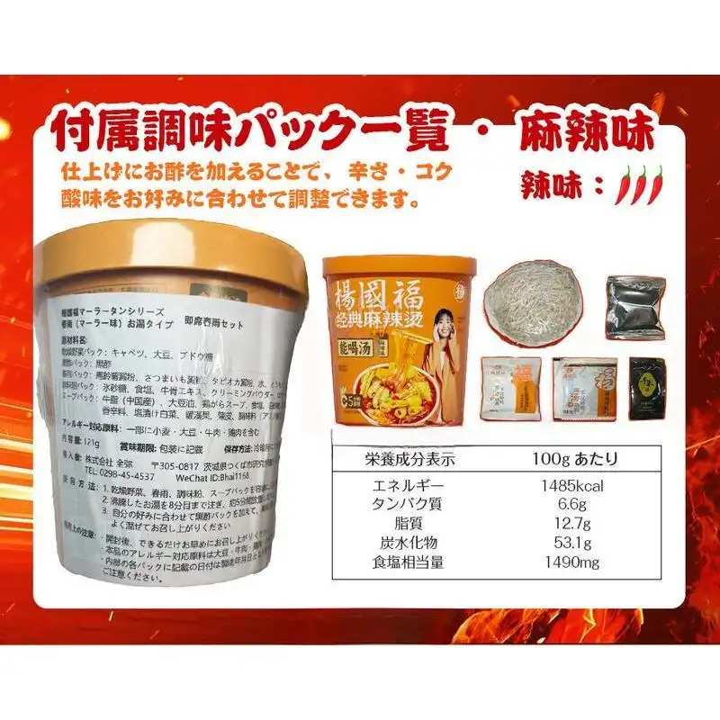 （卸売商品) 约1kg 8個 杨国福 マーラータン (TikTokタイプ)