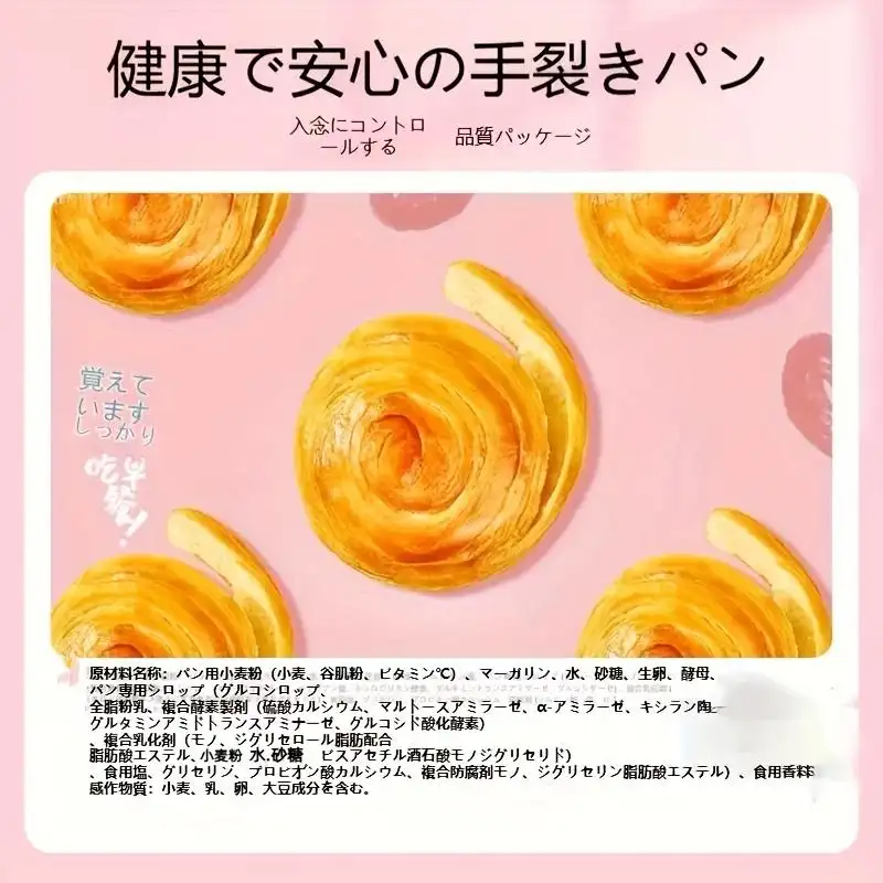 （卸売商品)1kg約22袋 百草味 手でちぎるパン (Temuタイプ)